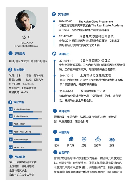 高质量单页简历1 (29)单页简历word模板